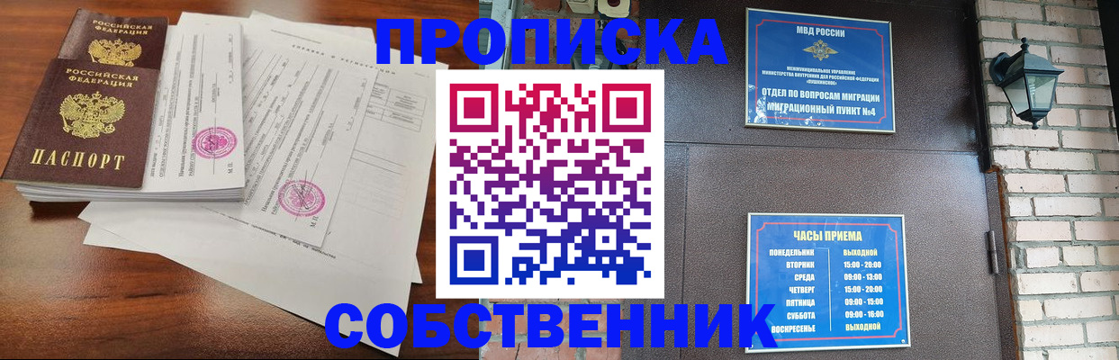 временная регистрация купить в Новоаннинском